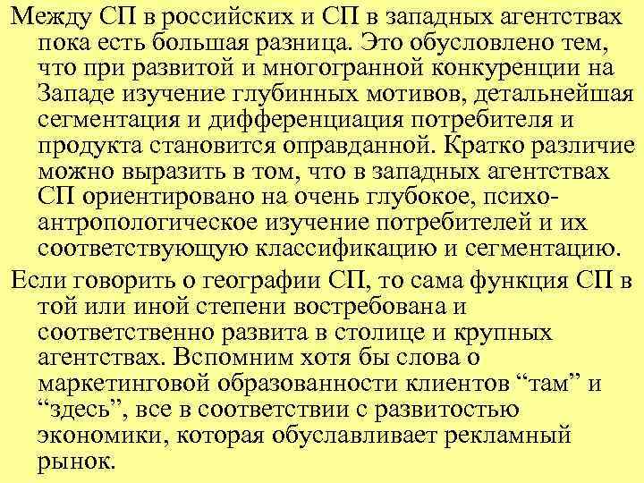 Между СП в российских и СП в западных агентствах пока есть большая разница. Это