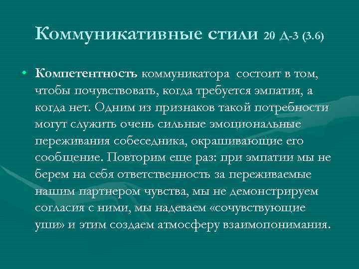 3 коммуникативная. Коммуникативные стили. Сильный стиль коммуникации. Коммуникативные стили общения. Классификация коммуникативных стилей.