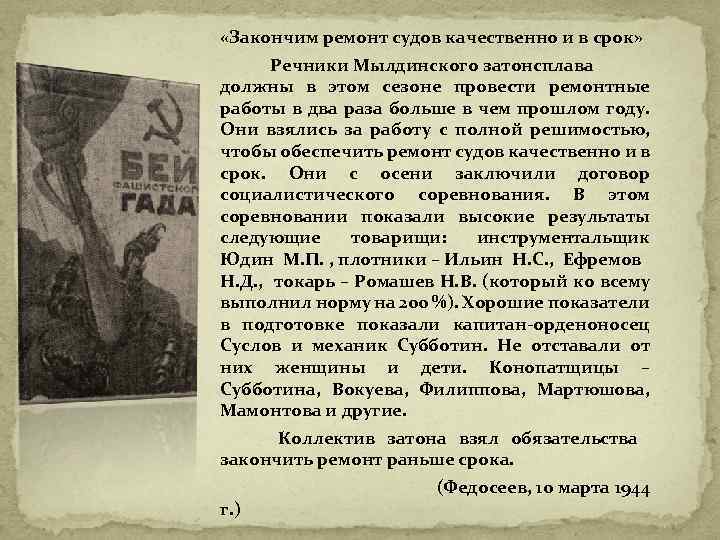  «Закончим ремонт судов качественно и в срок» Речники Мылдинского затонсплава должны в этом