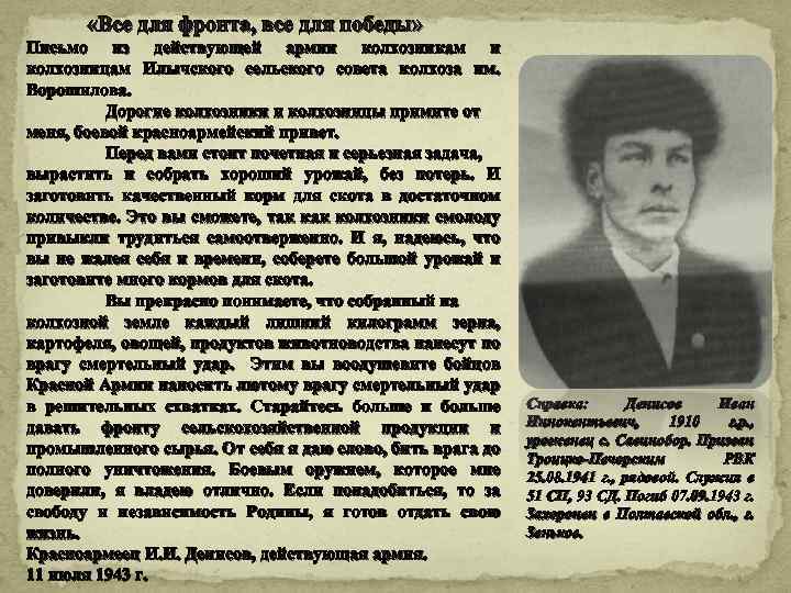  «Все для фронта, все для победы» Письмо из действующей армии колхозникам и колхозницам