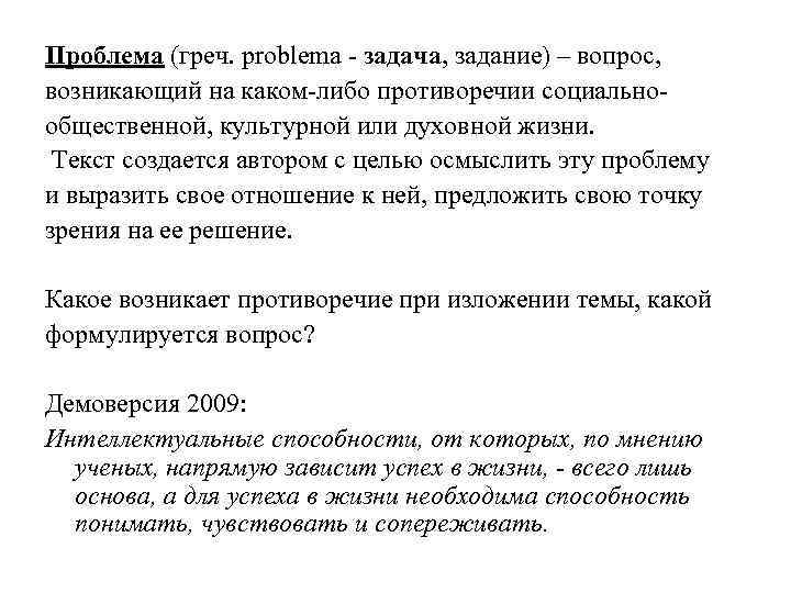 С какой целью создаются тексты. Проблемы и задачи. Задача проблема обученные. Как выразить проблему.