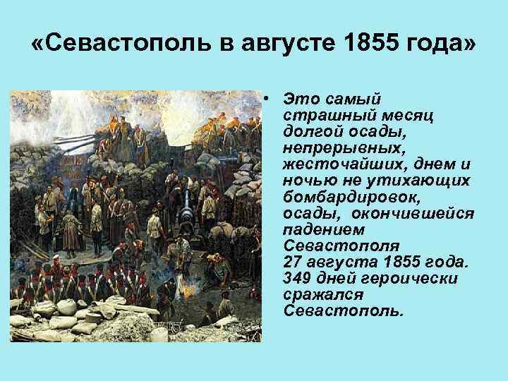 Севастопольские рассказы презентация