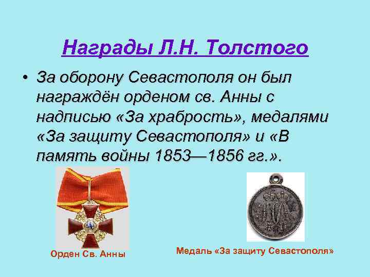 Рассмотрите изображение данной медалью награждали участников крымской войны