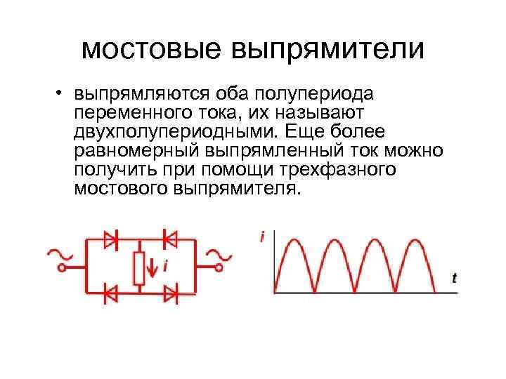 Трехфазный двухполупериодный выпрямитель схема