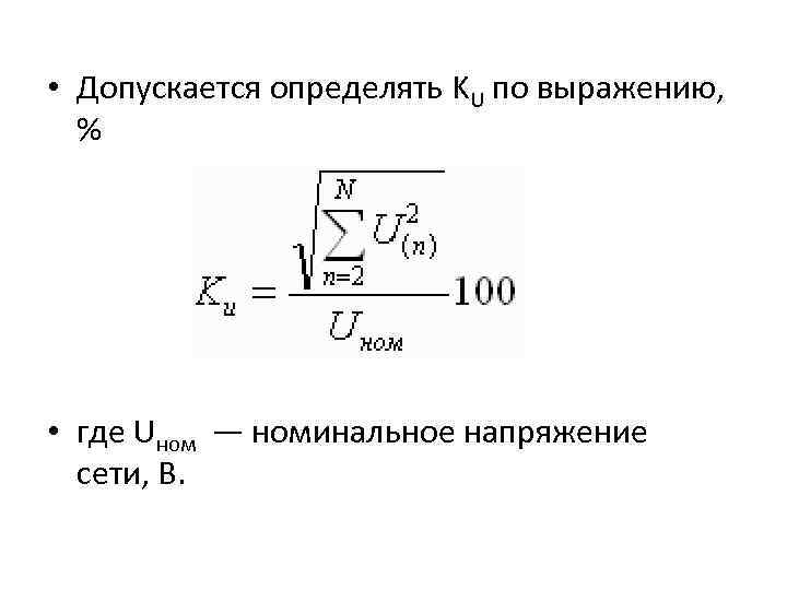 Диаграмма отклонения. Как найти Номинальное напряжение сети. Допустимость напряжения. Ном напряжение. Индекс по напряжению допуск.