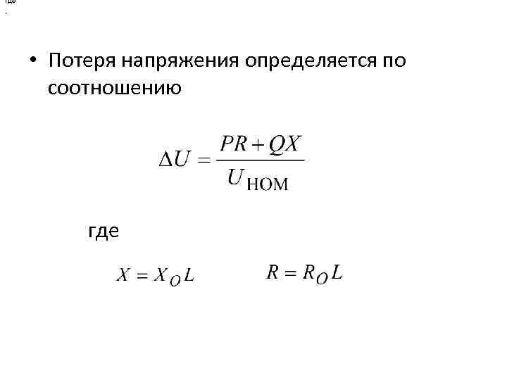 Несинусоидальность напряжения презентация