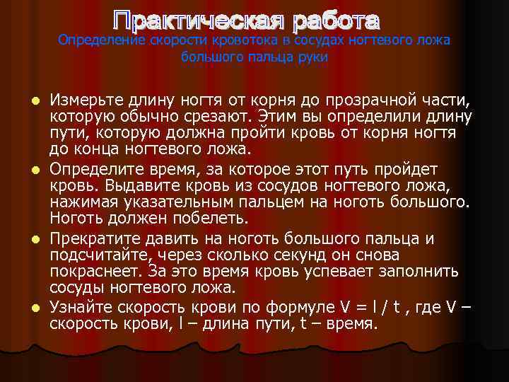 Определение скорости кровотока в сосудах ногтевого ложа большого пальца руки Измерьте длину ногтя от