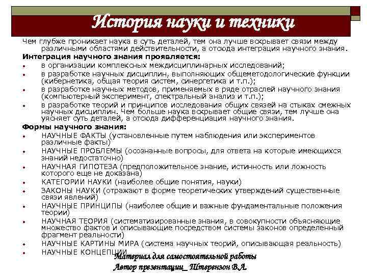 История науки и техники Чем глубже проникает наука в суть деталей, тем она лучше