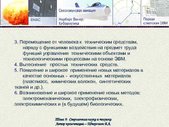 3. Перемещение от человека к техническим средствам, 3. наряду с функциями воздействия на предмет