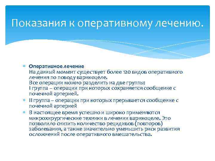 Показания к оперативному лечению. Оперативное лечение На данный момент существует более 120 видов оперативного