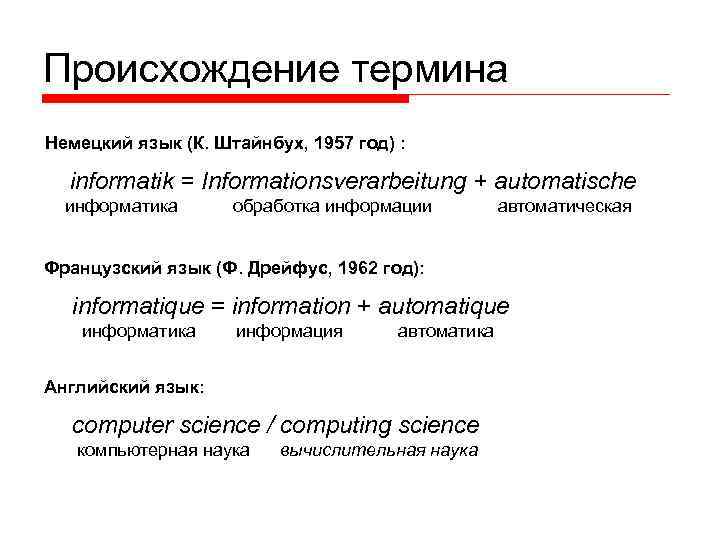 Каково происхождение термина презентация информатика