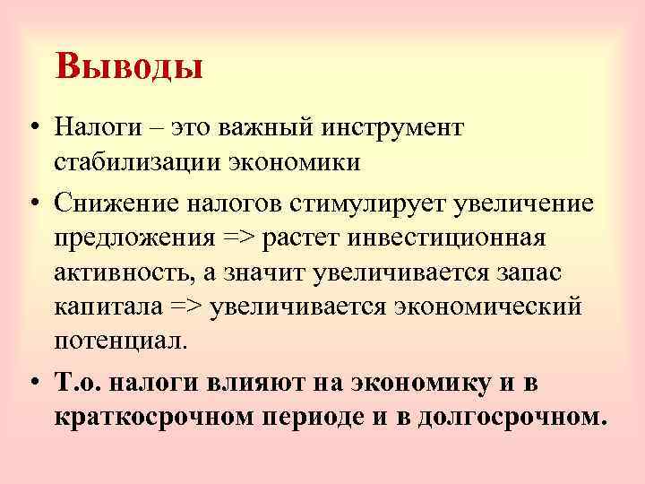 Налоги вывод. Заключение налоги. Вывод по налогообложению. Налогообложение заключение.