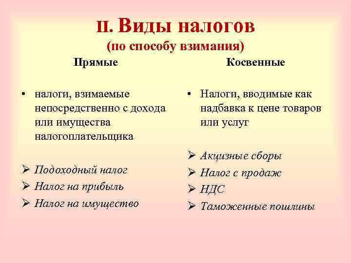 Первый вид налога примеры