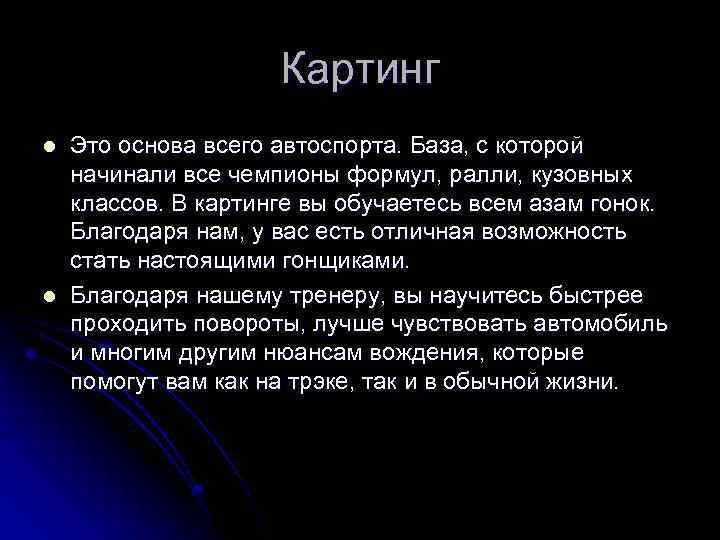 Картинг l l Это основа всего автоспорта. База, с которой начинали все чемпионы формул,