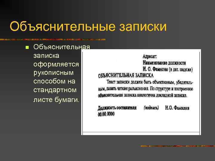 Деловое письмо записка 5 класс 8 вид презентация