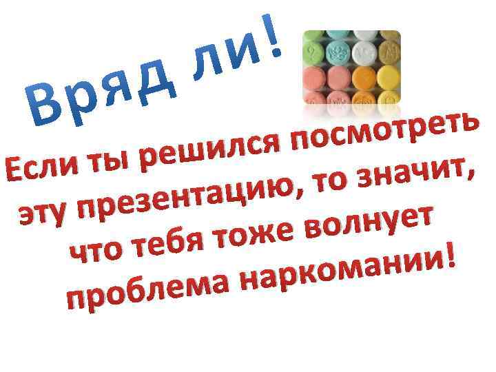 треть посмо шился ты ре Если ачит, , то зн тацию резен эту п