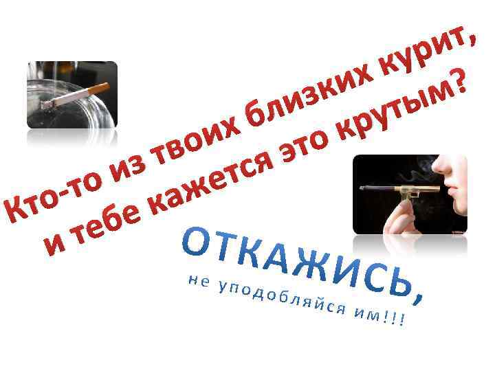 т, ри ку их ? к из утым бл кр их это во я