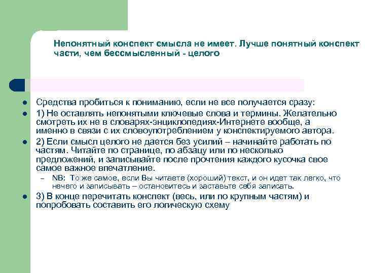 Смысл конспекта. Понятный конспект. Непонятный конспект. Конспект по смыслу жизни. Государство кратко и понятно конспект.