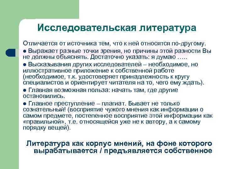 Темы исследовательских по литературе