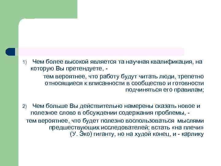 Научные квалификации. Научная квалификация это. Более высокая квалификация. Претендовать. Сравните последнее место работы с позицией на которую вы претендуете.