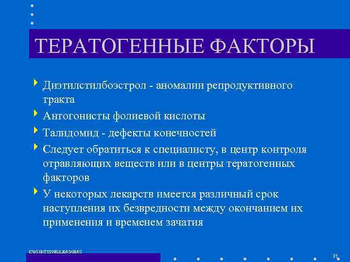 Классификация тератогенных для речевого развития факторов схема таблица