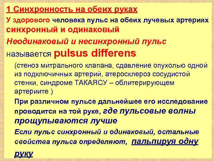 Качество пульса характеризующее состояние сосудистой стенки