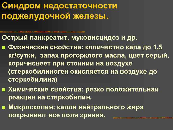 Ахоличный стул отрицательная реакция на стеркобилин в кале наблюдается при