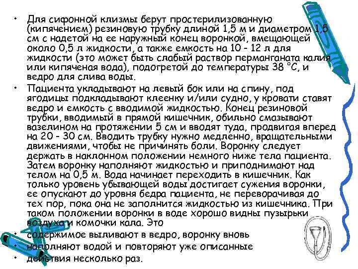 Температура воды для постановки очистительной клизмы при задержке стула спастического генеза