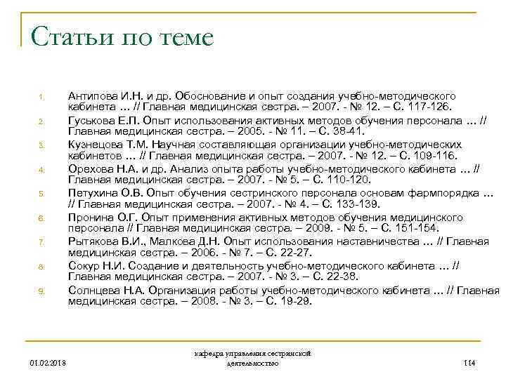 Статьи по теме 1. 2. 3. 4. 5. 6. 7. 8. 9. 01. 02.