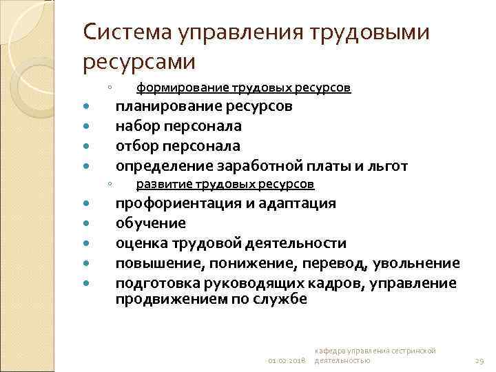 Управление трудовой. Управление трудовыми ресурсами. Система управления трудовыми ресурсами. Формирование трудовых ресурсов. Функции управления трудовыми ресурсами.