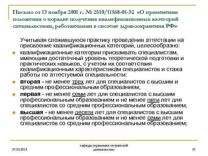 Письмо от 13 ноября 2001 г. № 2510/11568 -01 -32 «О применении положения о
