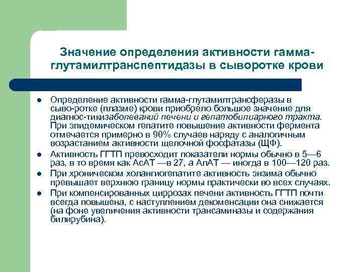 Проанализируйте диаграмму активности ферментов гамма глутамилтрансферазы и щелочной фосфатазы