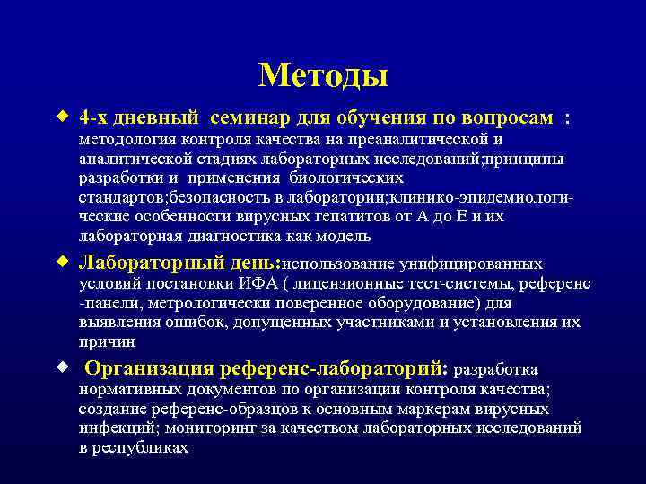 Методы ® 4 -х дневный семинар для обучения по вопросам : методология контроля качества