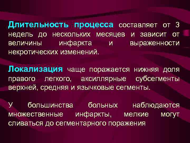  Длительность процесса составляет от 3 недель до нескольких месяцев и зависит от величины