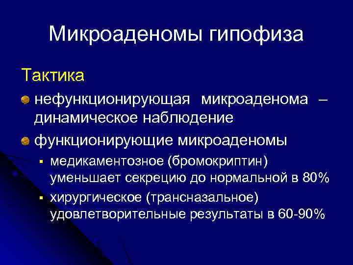 Микроаденома гипофиза