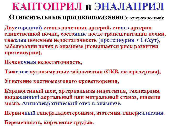  ПРИНЦИПЫ использования ингибиторов АПФ при АГ 1. МОНОТЕРАПИЯ - на любой стадии АГ