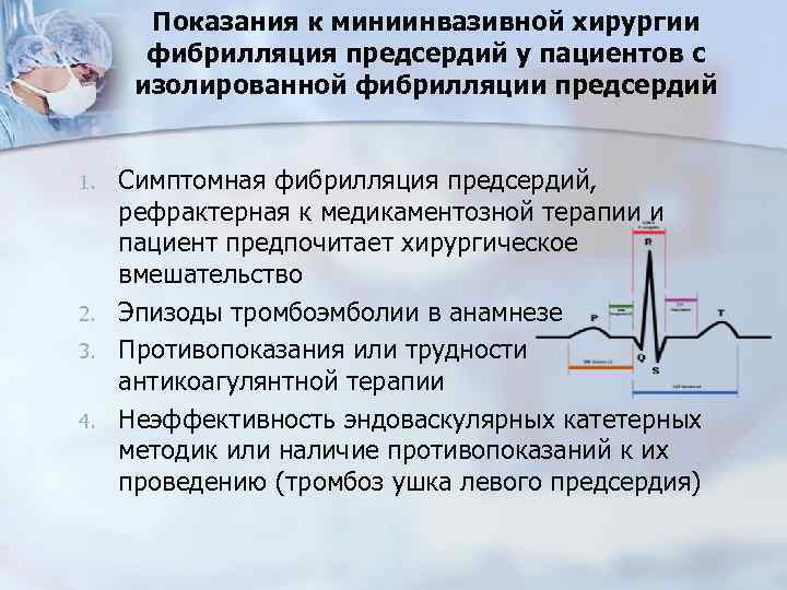 Лечение фибрилляции предсердий