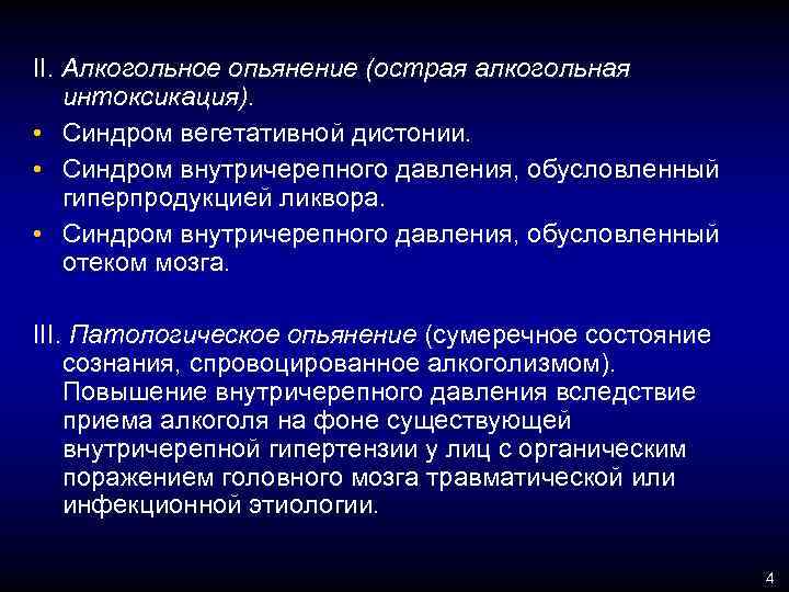 Судорожный синдром на фоне алкогольной интоксикации