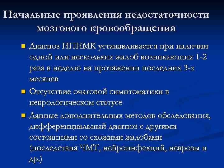 Церебральная недостаточность. Классификация цереброваскулярных болезней. Хронической цереброваскулярной недостаточности,. Цереброваскулярный синдром.