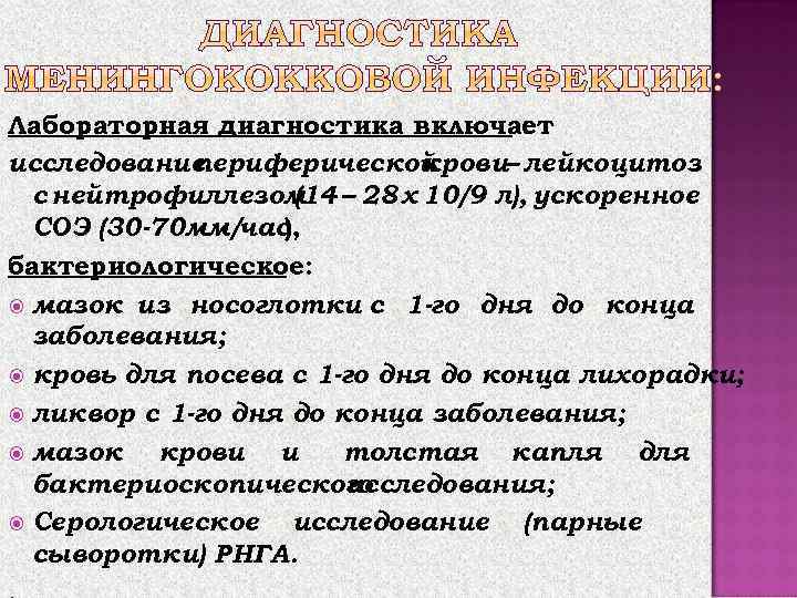 Лабораторная диагностика включает : исследование периферической крови– лейкоцитоз с нейтрофиллезом – 28 х 10/9