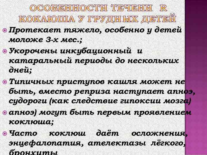  Люминисцентно  – серологический метод исследования носоглоточной слизи (экспресс метод) ОАК: Лейкоцитоз –