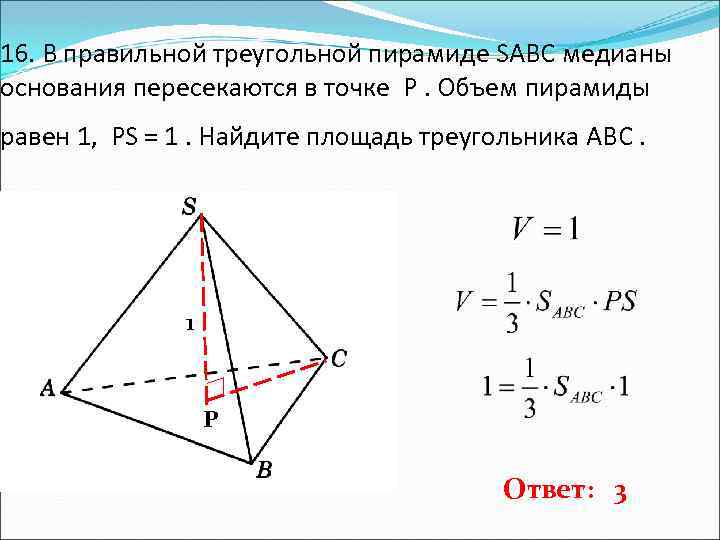 Найти площадь основания abc