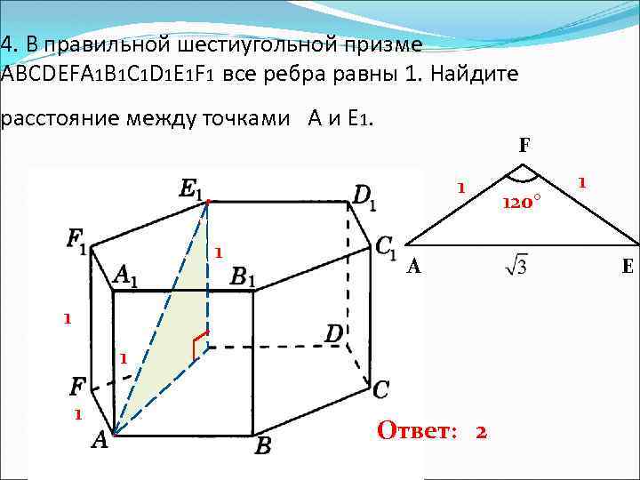 В правильной шестиугольной призме abcdefa1b1c1d1e1f1 найдите