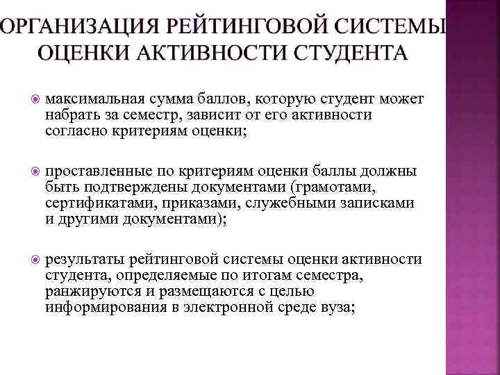  максимальная сумма баллов, которую студент может набрать за семестр, зависит от его активности