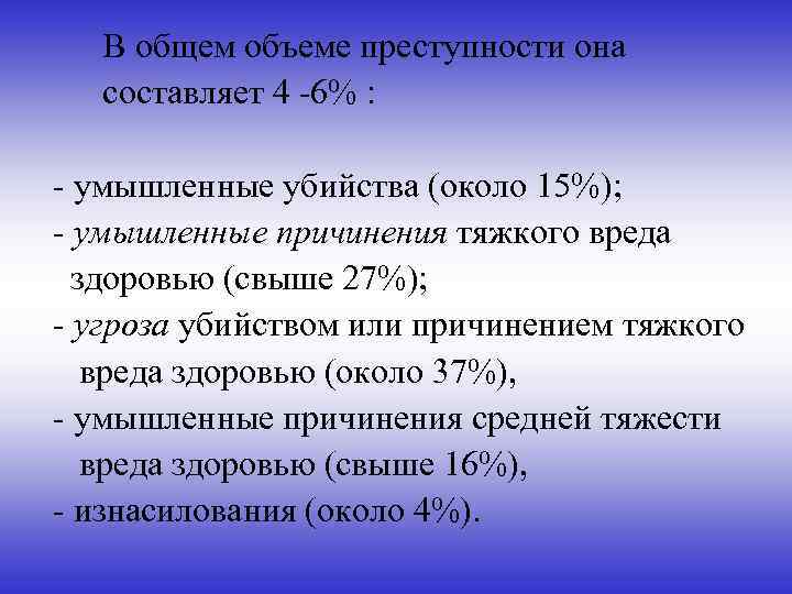 Показатели объема преступности