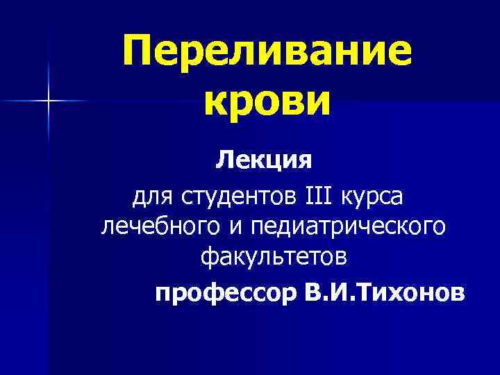 Лекция кровь презентация