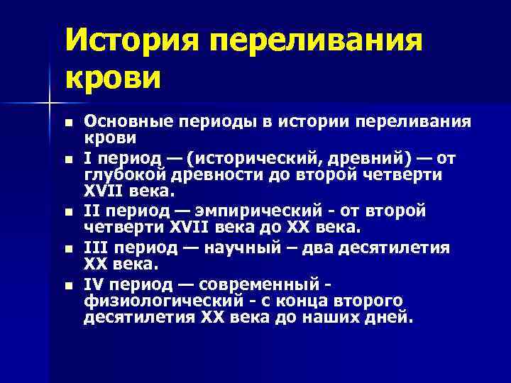 Презентация на тему история переливания крови