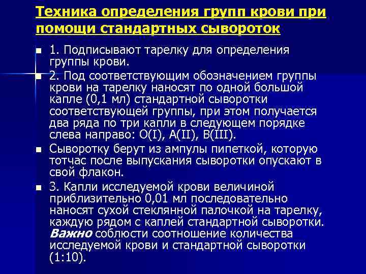 Техника определения групп крови при помощи стандартных сывороток n n 1. Подписывают тарелку для