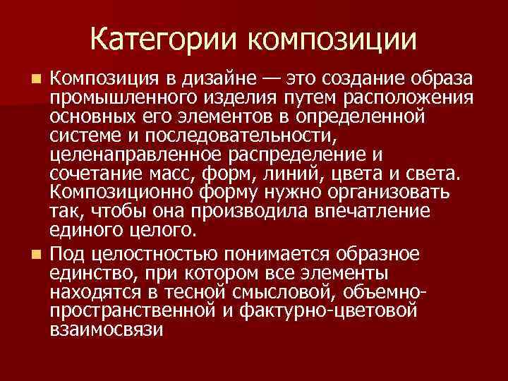 Композиция создания образа. Категории композиции. Основные категории композиции. Характеристики композиции. Перечислить свойства композиции.