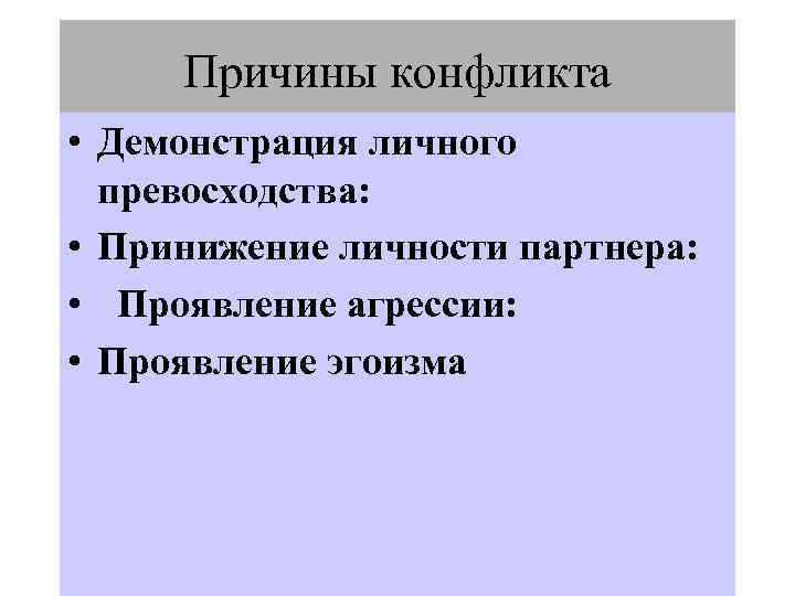 Конфликт вопрос